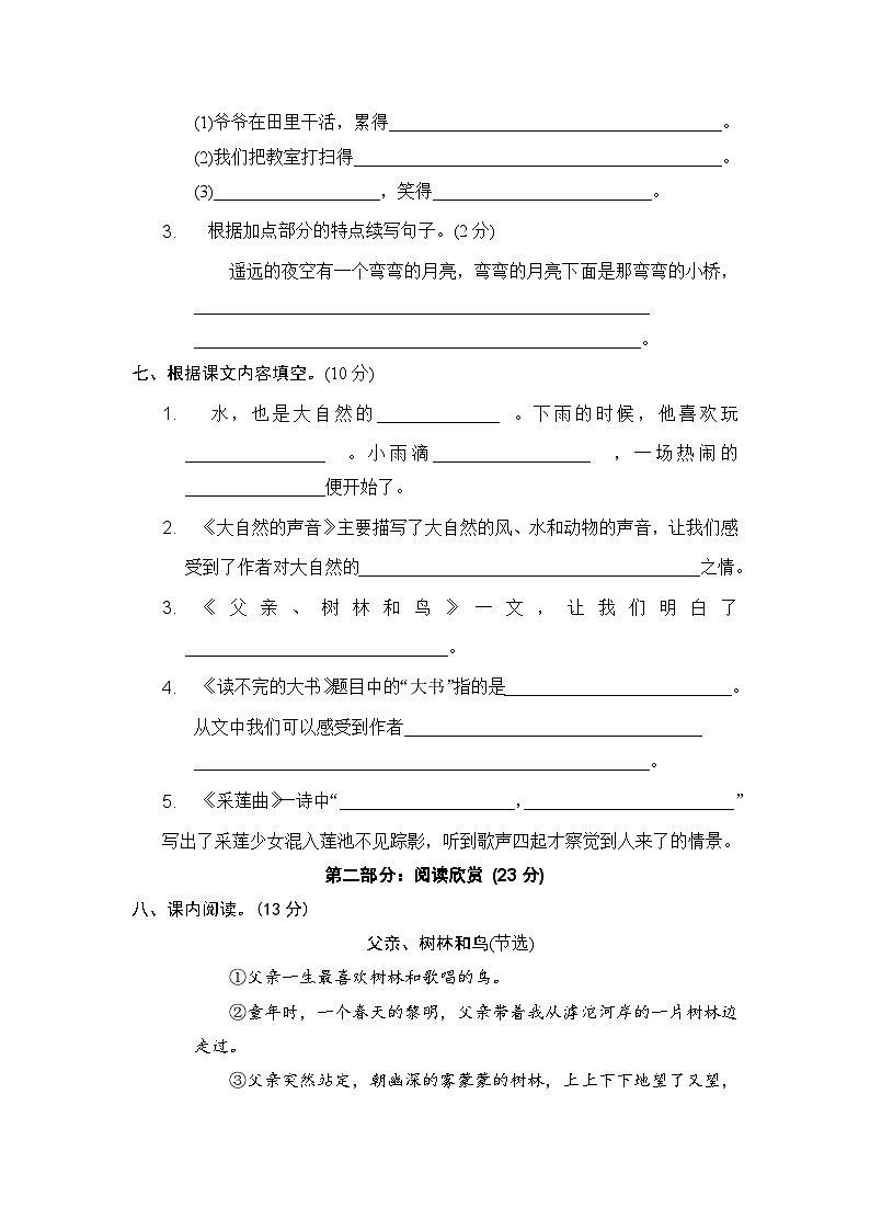 统编版小学三年级语文上册 第七单元分层训练B卷（提升篇）（含答案）03