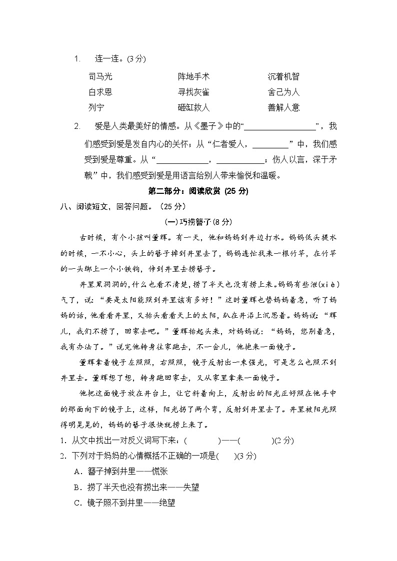 统编版小学三年级语文上册 第八单元分层训练B卷（提升篇）（含答案）第3页