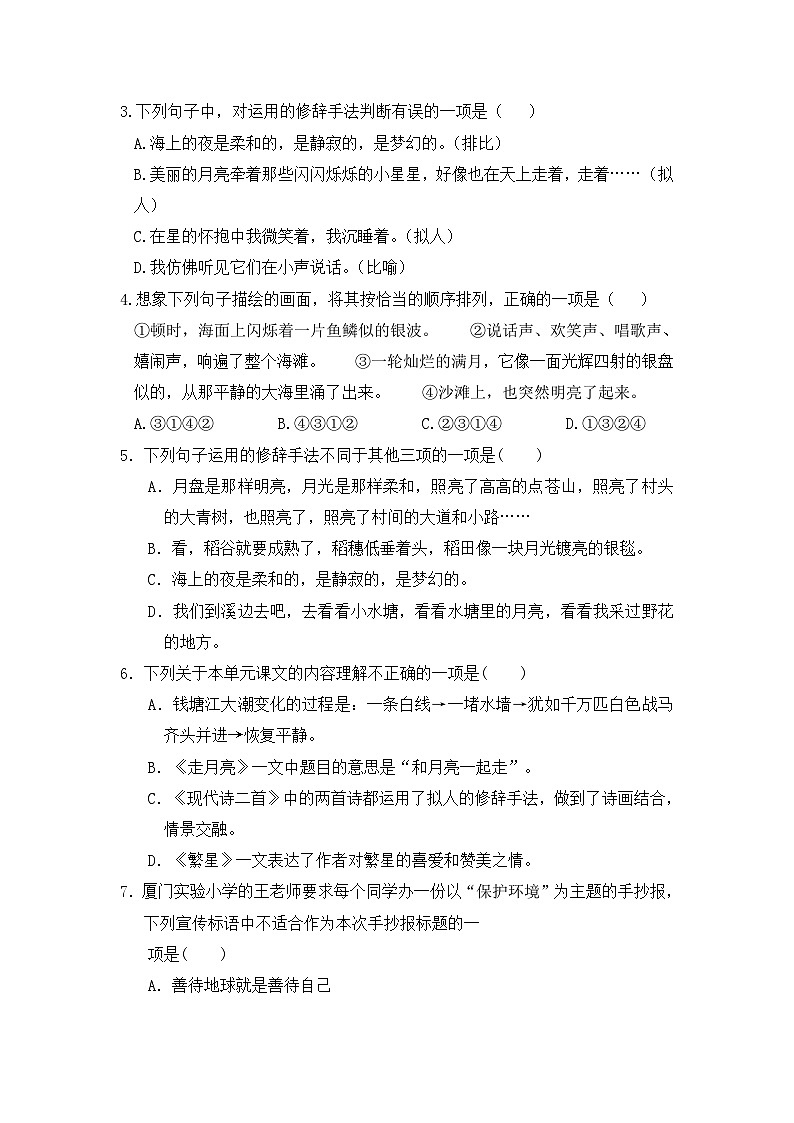 统编版小学四年级语文上册 第一单元分层训练A卷（基础篇）（含答案）第2页