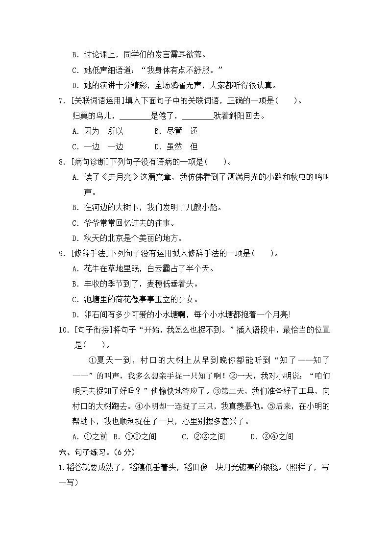 统编版小学四年级语文上册 第一单元分层训练B卷（提升篇）（含答案）第3页