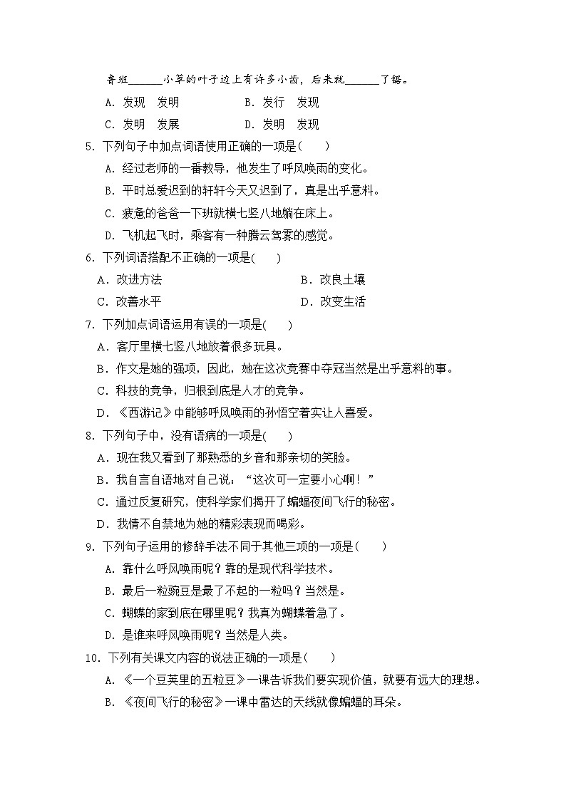 统编版小学四年级语文上册 第二单元分层训练A卷（基础篇）（含答案）第2页