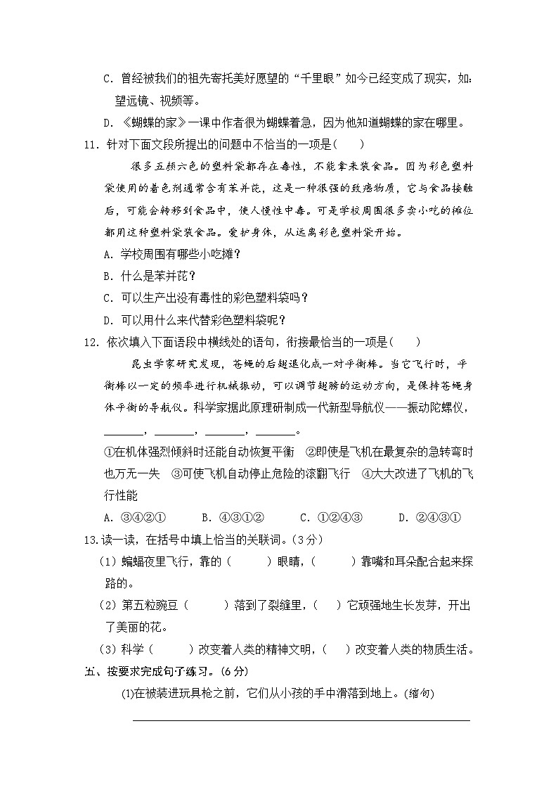 统编版小学四年级语文上册 第二单元分层训练A卷（基础篇）（含答案）第3页