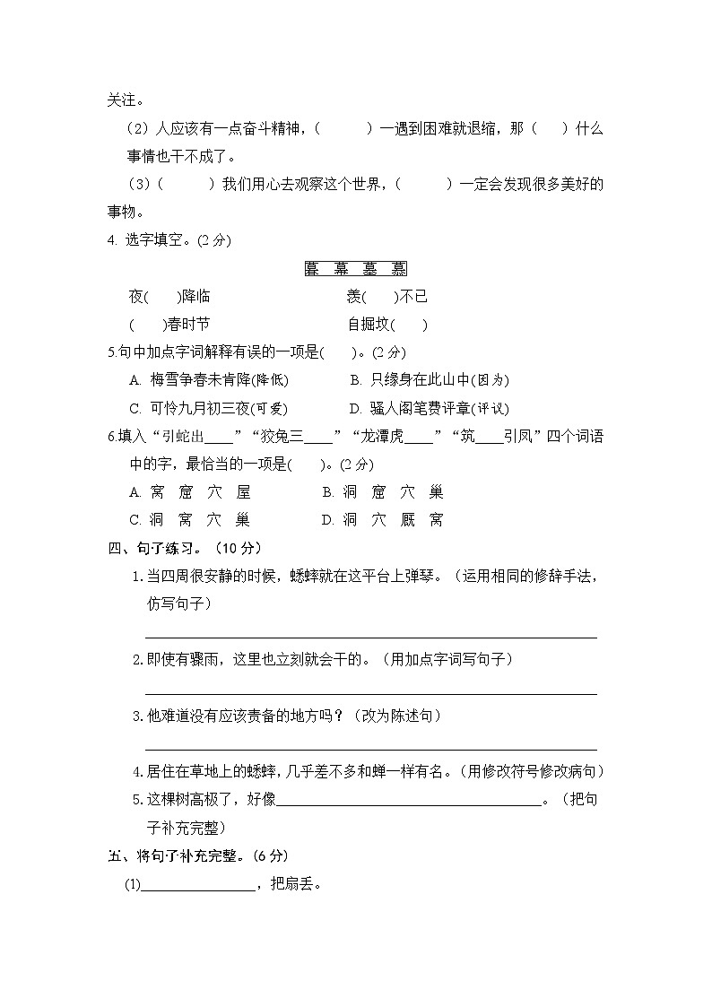 统编版小学四年级语文上册 第三单元分层训练A卷（基础篇）（含答案）第2页