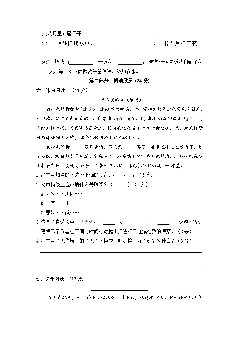 统编版小学四年级语文上册 第三单元分层训练A卷（基础篇）（含答案）第3页