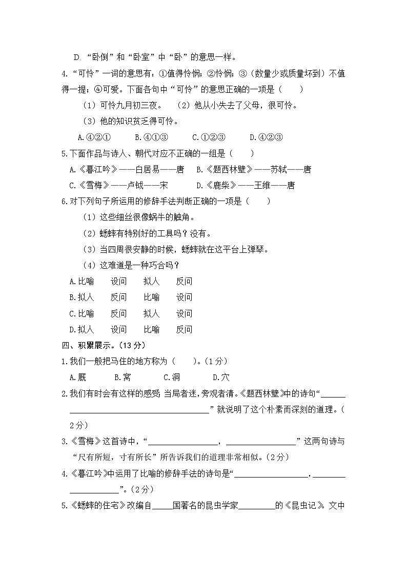 统编版小学四年级语文上册 第三单元分层训练B卷（提升篇）（含答案）第2页