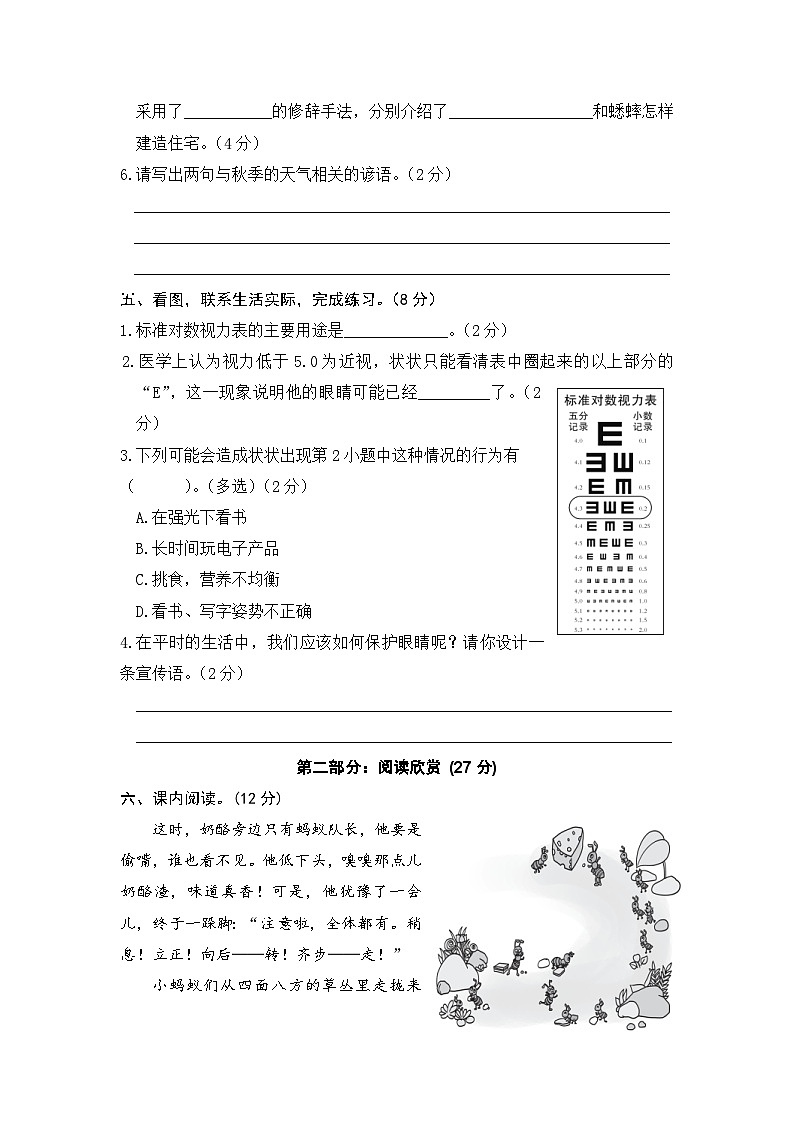 统编版小学四年级语文上册 第三单元分层训练B卷（提升篇）（含答案）第3页
