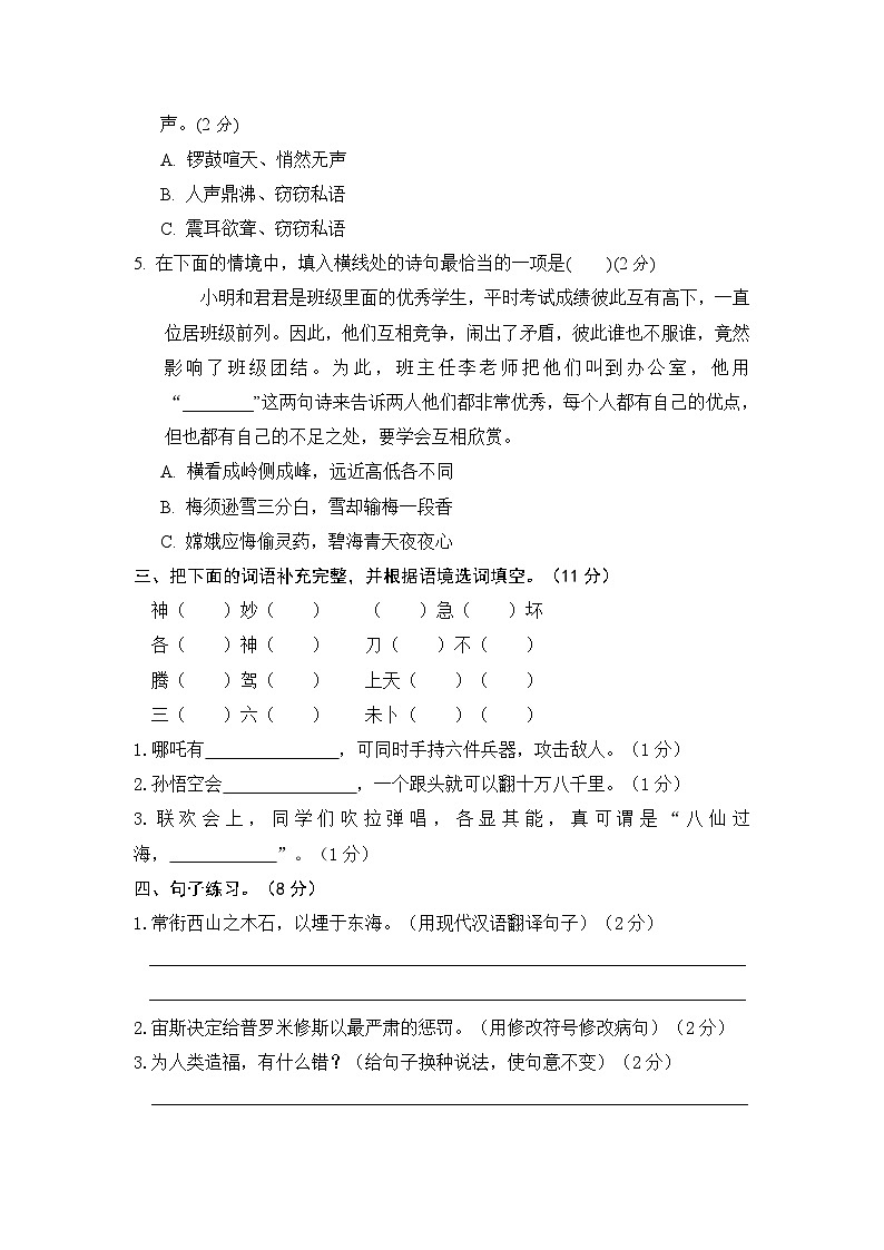 统编版小学四年级语文上册 第四单元分层训练A卷（基础篇）（含答案）第2页