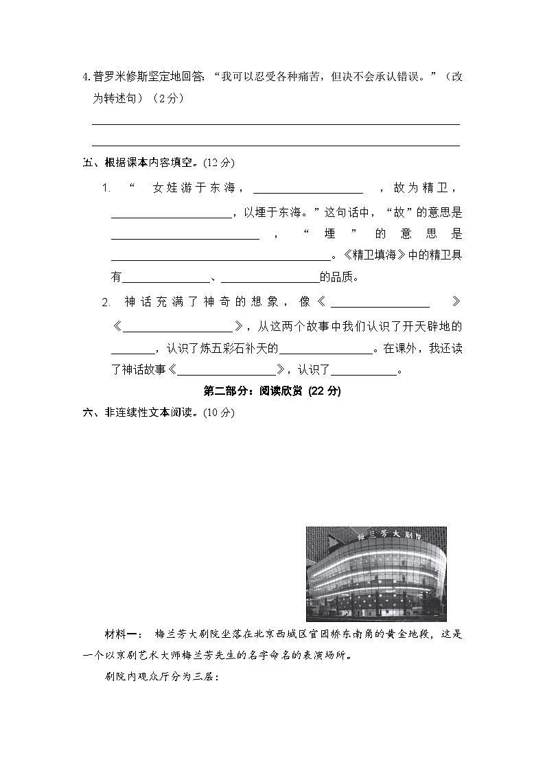 统编版小学四年级语文上册 第四单元分层训练A卷（基础篇）（含答案）第3页