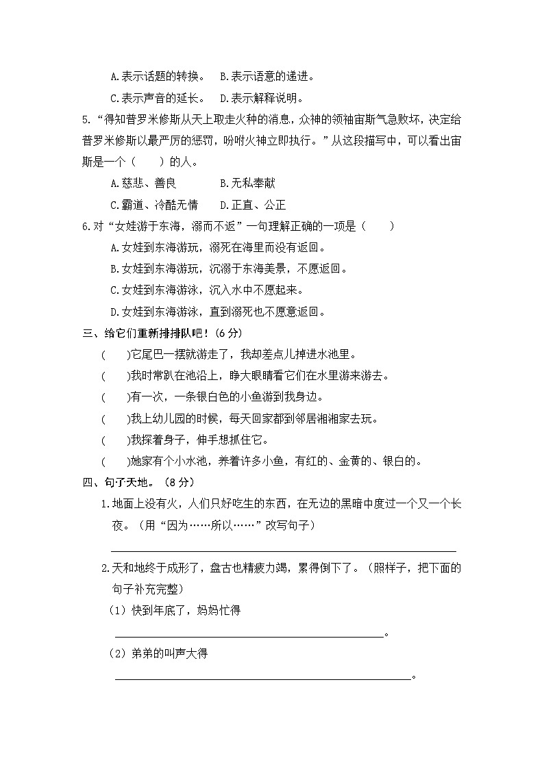 统编版小学四年级语文上册 第四单元分层训练B卷（提升篇）（含答案）第2页