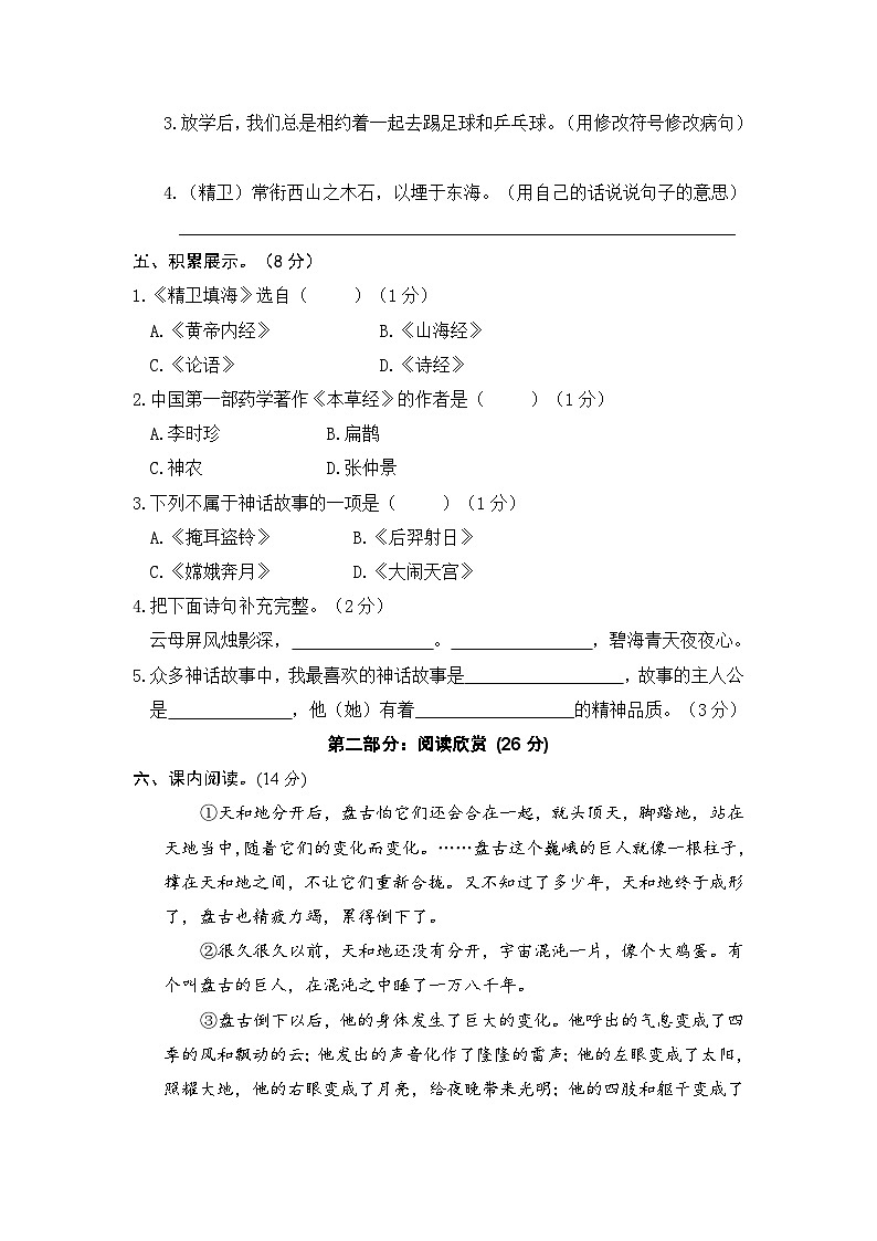 统编版小学四年级语文上册 第四单元分层训练B卷（提升篇）（含答案）第3页