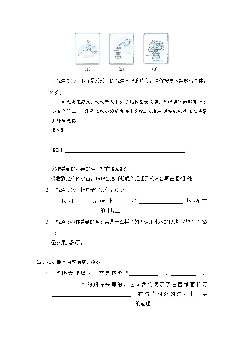 统编版小学四年级语文上册 第五单元分层训练A卷（基础篇）（含答案）第3页