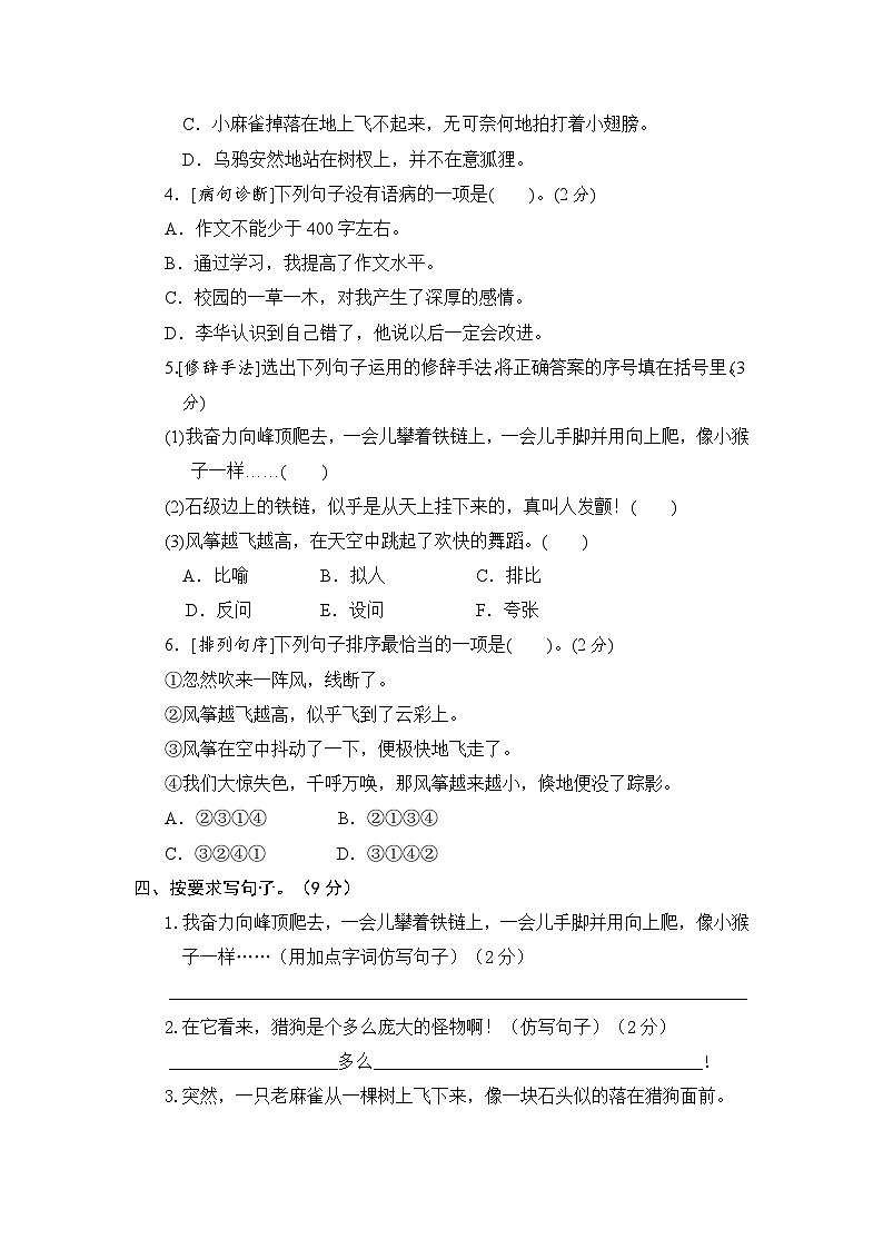 统编版小学四年级语文上册 第五单元分层训练B卷（提升篇）（含答案）第2页