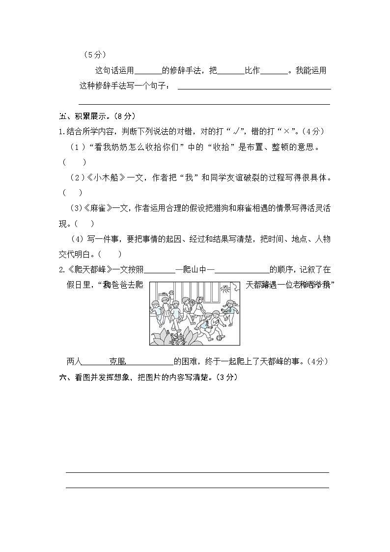 统编版小学四年级语文上册 第五单元分层训练B卷（提升篇）（含答案）第3页
