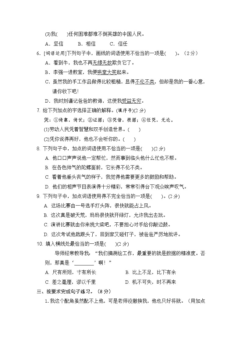 统编版小学四年级语文上册 第六单元分层训练A卷（基础篇）（含答案）第2页