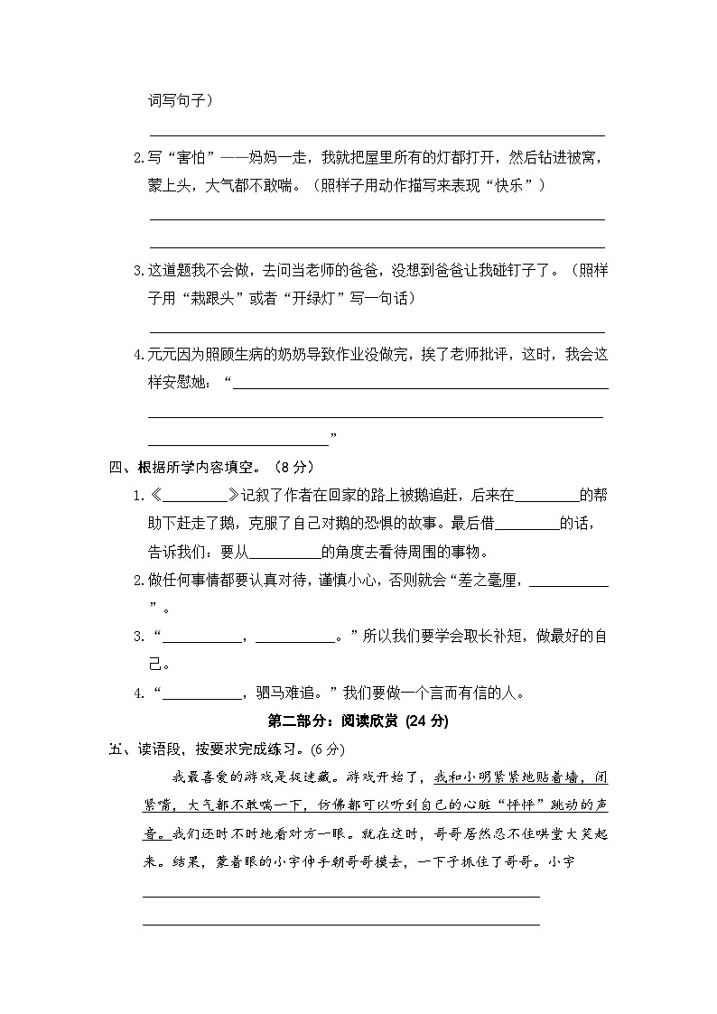 统编版小学四年级语文上册 第六单元分层训练A卷（基础篇）（含答案）第3页