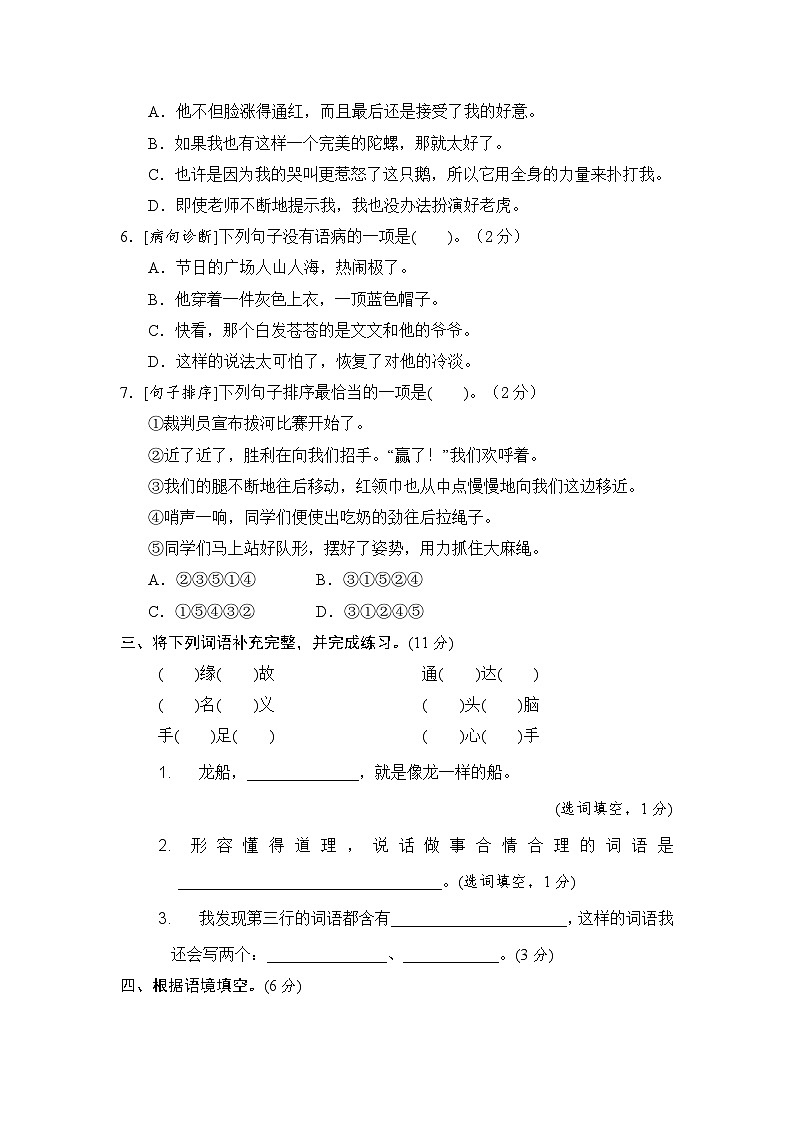 统编版小学四年级语文上册 第六单元分层训练B卷（提升篇）（含答案）第2页