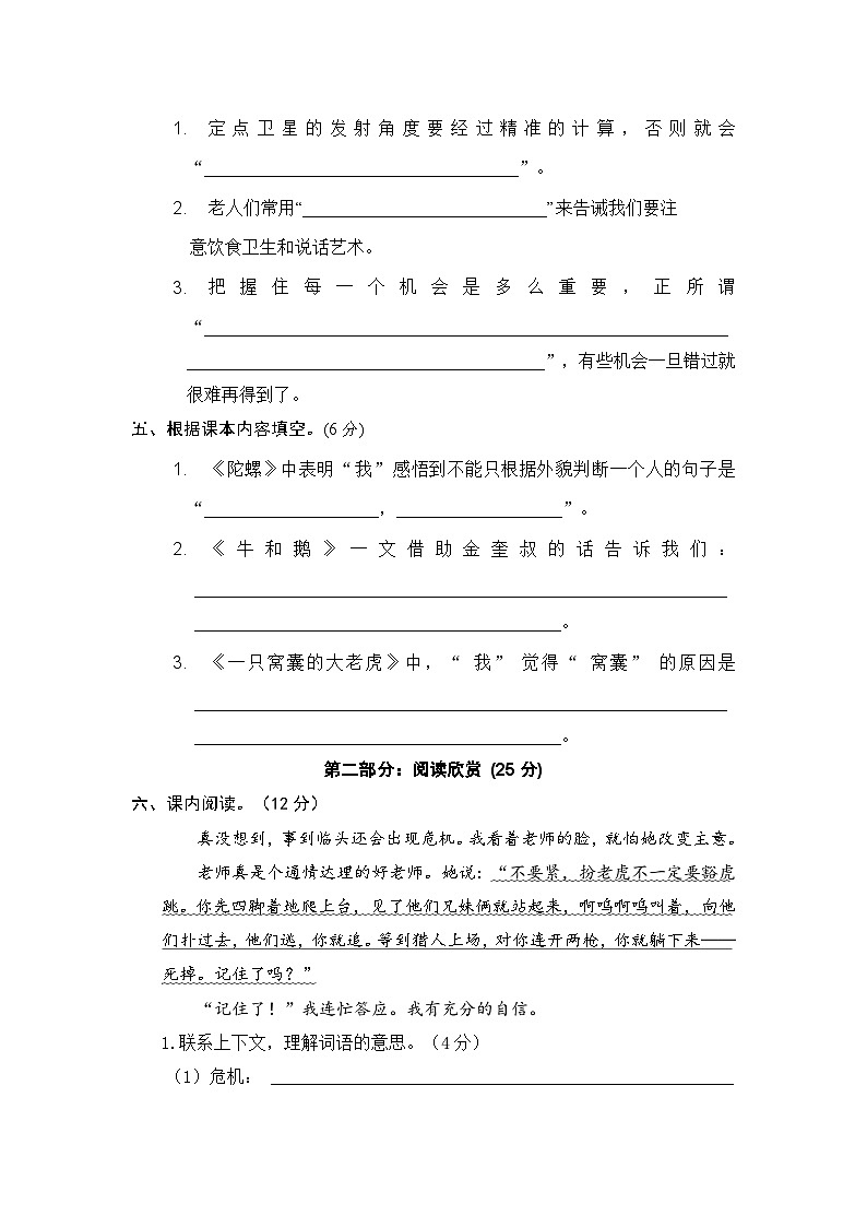 统编版小学四年级语文上册 第六单元分层训练B卷（提升篇）（含答案）第3页