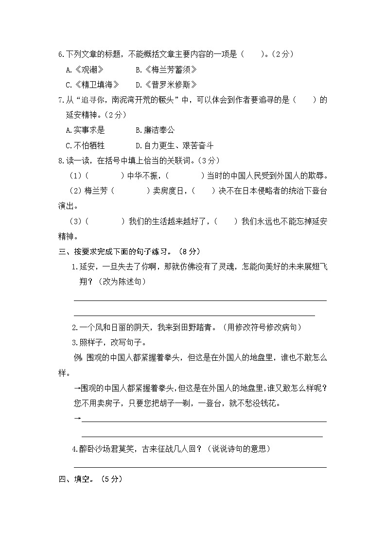 统编版小学四年级语文上册 第七单元分层训练A卷（基础篇）（含答案）第2页