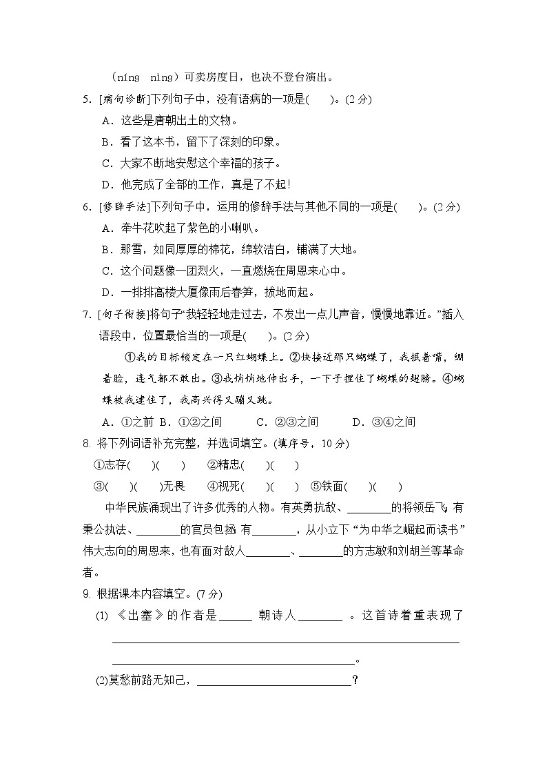 统编版小学四年级语文上册 第七单元分层训练B卷（提升篇）（含答案）第2页