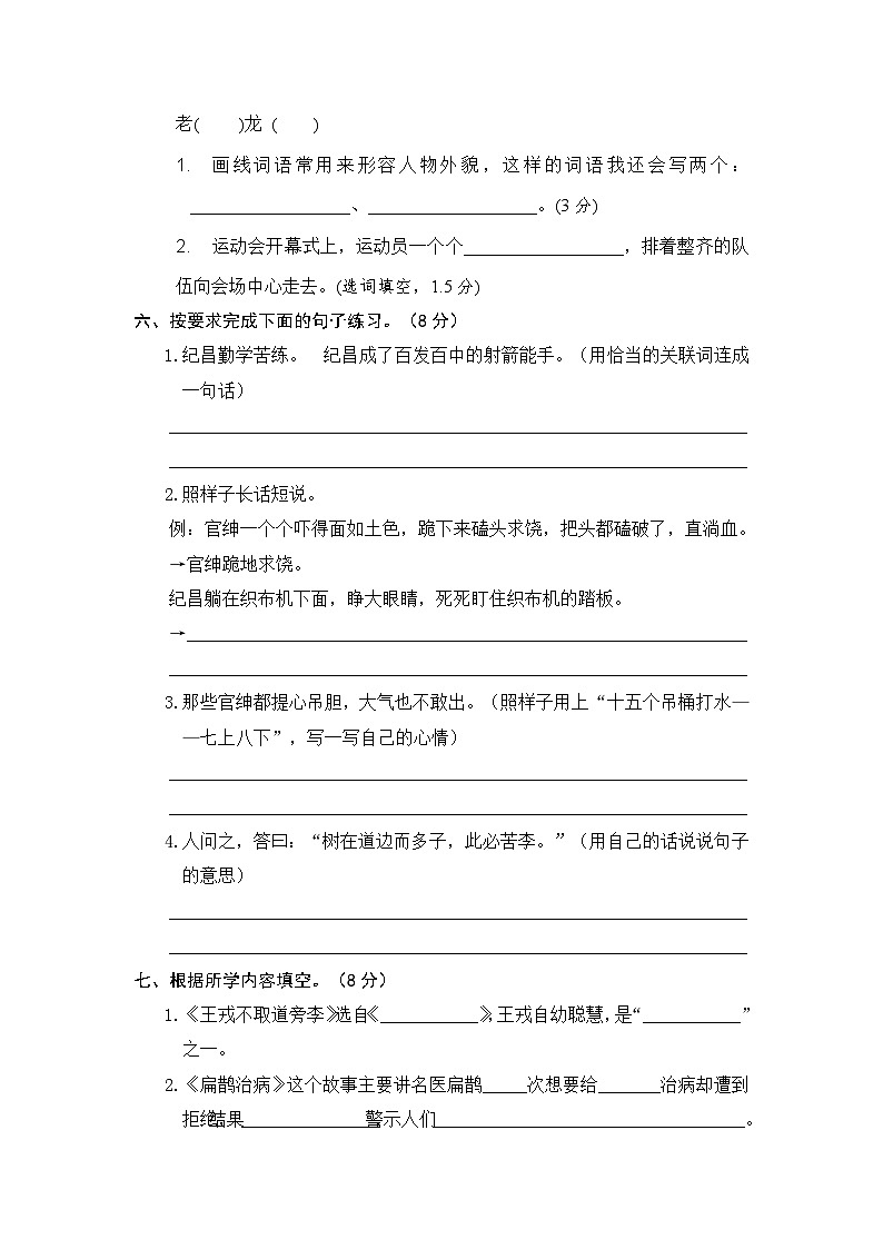 统编版小学四年级语文上册 第八单元分层训练B卷（提升篇）（含答案）第2页