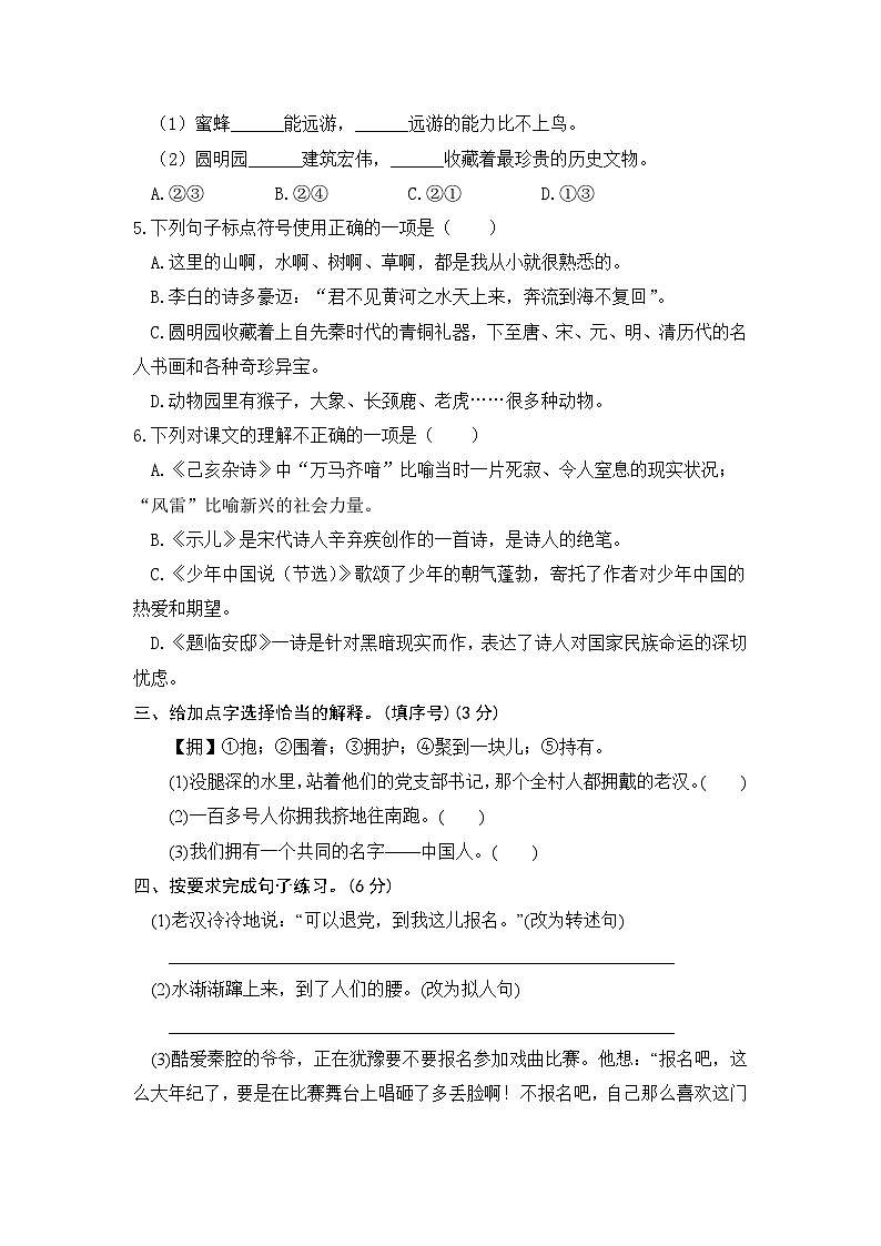 统编版小学五年级语文上册 第四单元分层训练A卷（基础篇）（含答案）第2页