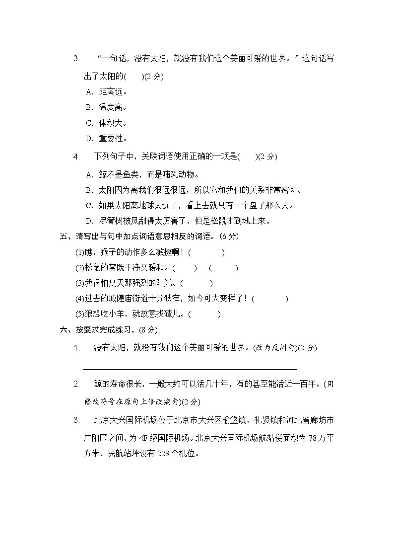 统编版小学五年级语文上册 第五单元分层训练A卷（基础篇）（含答案）第2页