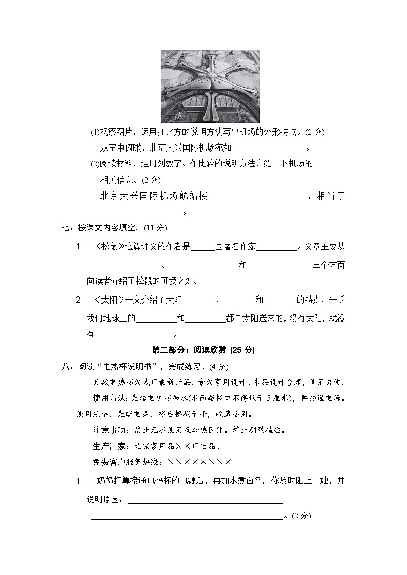 统编版小学五年级语文上册 第五单元分层训练A卷（基础篇）（含答案）第3页