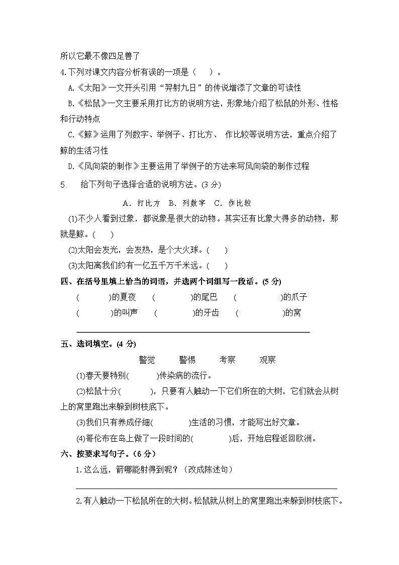 统编版小学五年级语文上册 第五单元分层训练B卷（提升篇）（含答案）02
