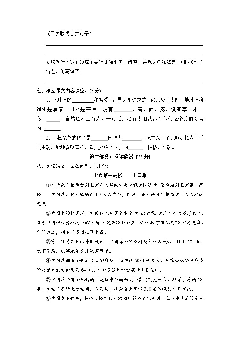 统编版小学五年级语文上册 第五单元分层训练B卷（提升篇）（含答案）03