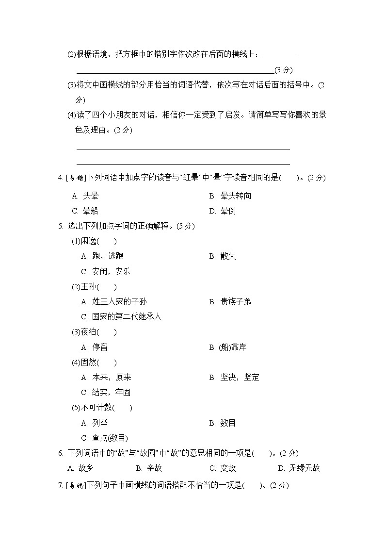 统编版小学五年级语文上册 第七单元分层训练A卷（基础篇）（含答案）第2页