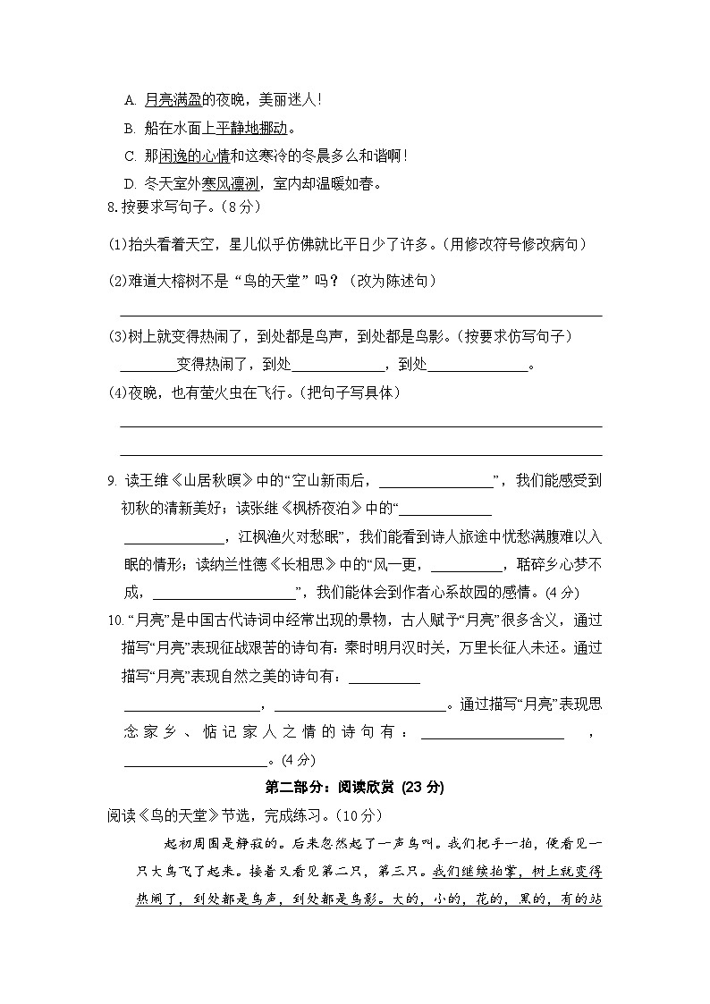统编版小学五年级语文上册 第七单元分层训练A卷（基础篇）（含答案）第3页