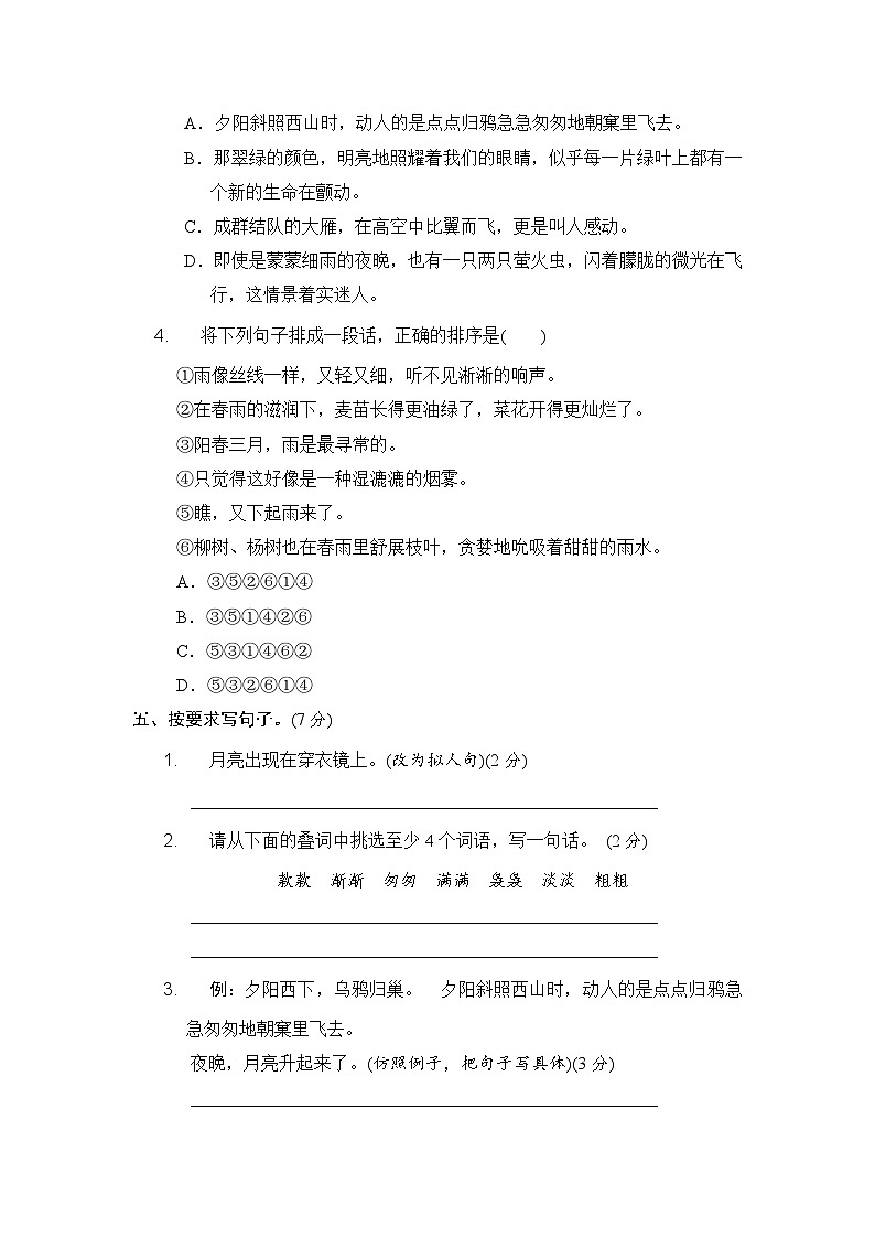 统编版小学五年级语文上册 第七单元分层训练B卷（提升篇）（含答案）02