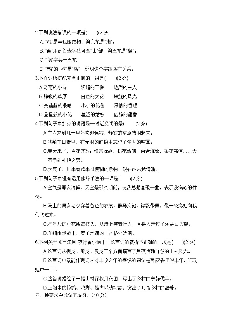 统编版小学六年级语文上册 第一单元分层训练B卷（提升篇）（含答案）第2页