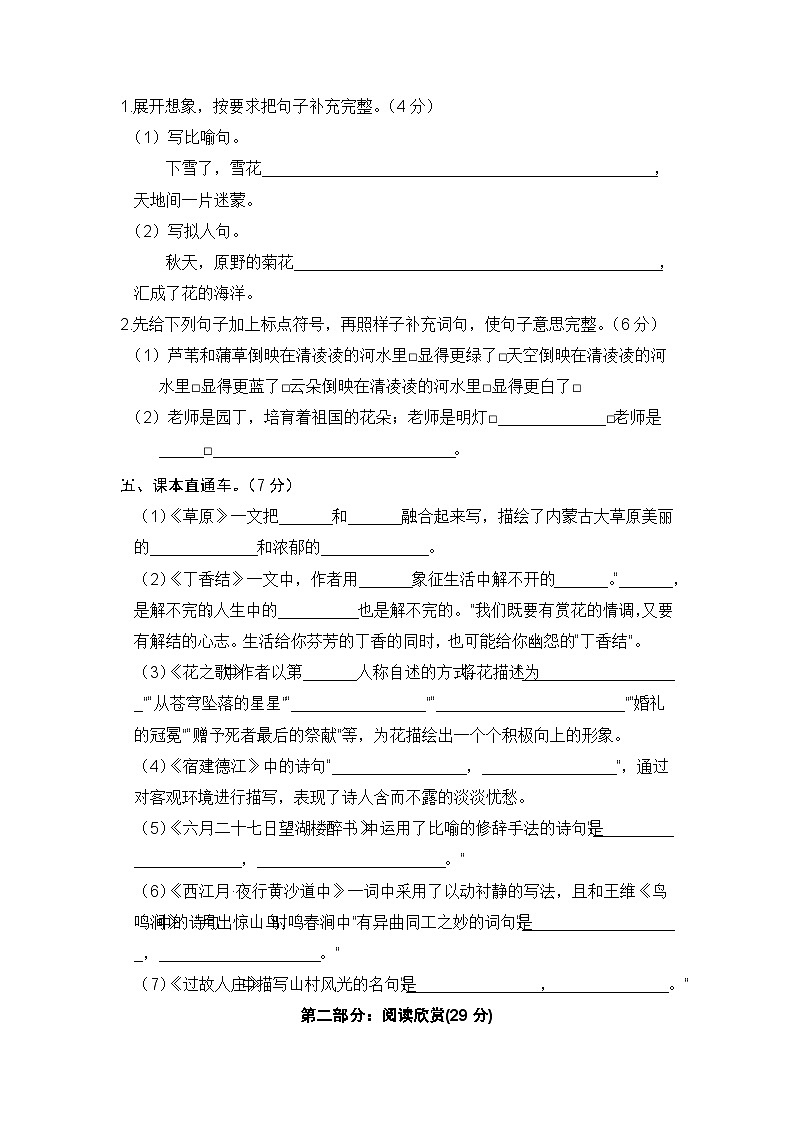 统编版小学六年级语文上册 第一单元分层训练B卷（提升篇）（含答案）第3页