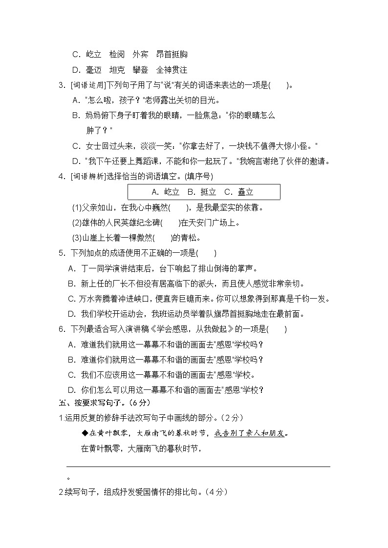 统编版小学六年级语文上册 第二单元分层训练A卷（基础篇）（含答案）第2页