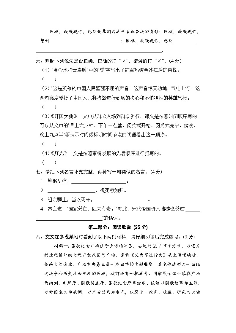 统编版小学六年级语文上册 第二单元分层训练A卷（基础篇）（含答案）第3页