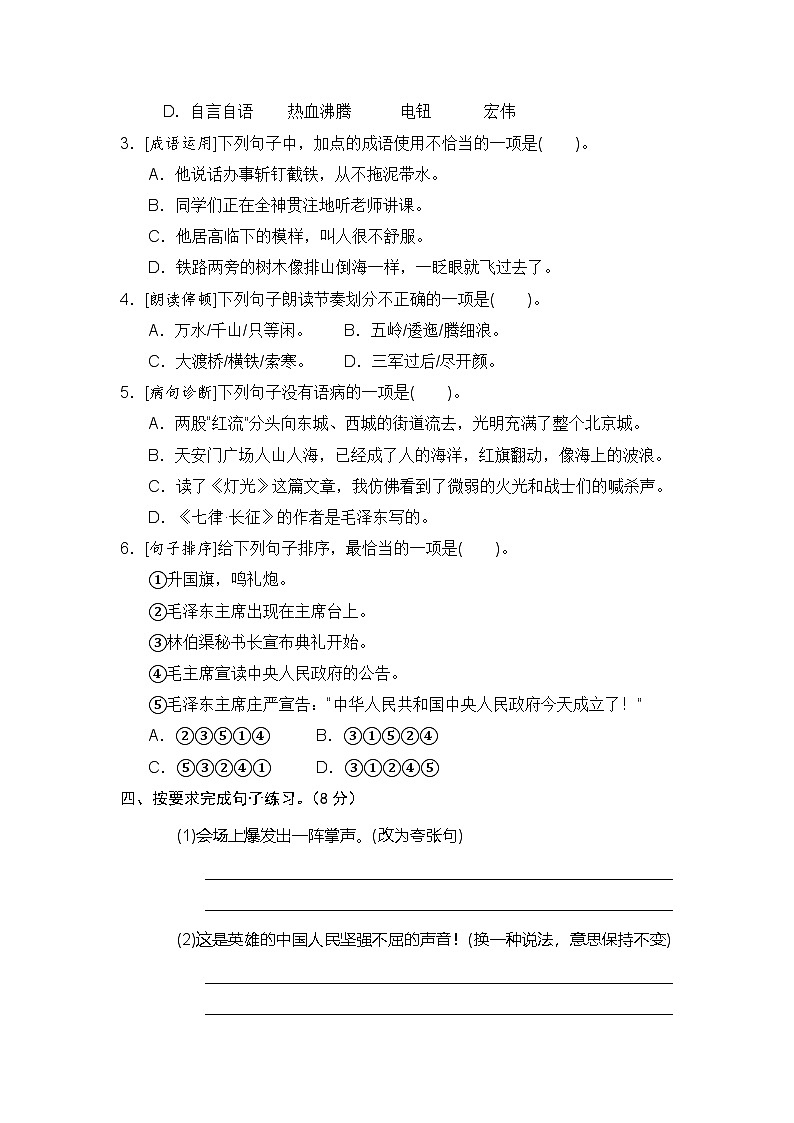 统编版小学六年级语文上册 第二单元分层训练B卷（提升篇）（含答案）第2页