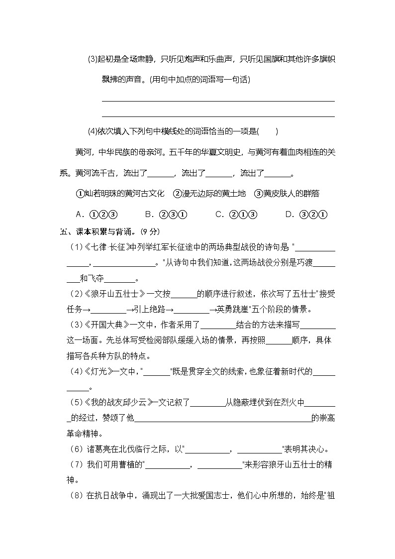统编版小学六年级语文上册 第二单元分层训练B卷（提升篇）（含答案）第3页