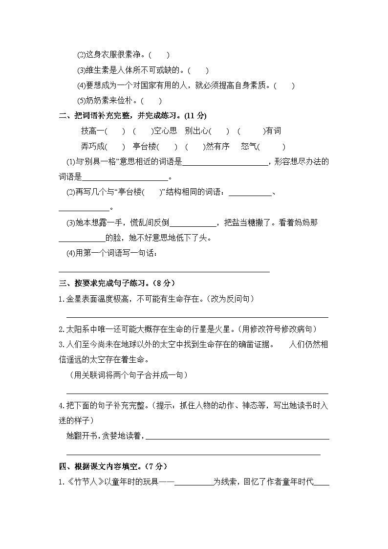 统编版小学六年级语文上册 第三单元分层训练A卷（基础篇）（含答案）第2页