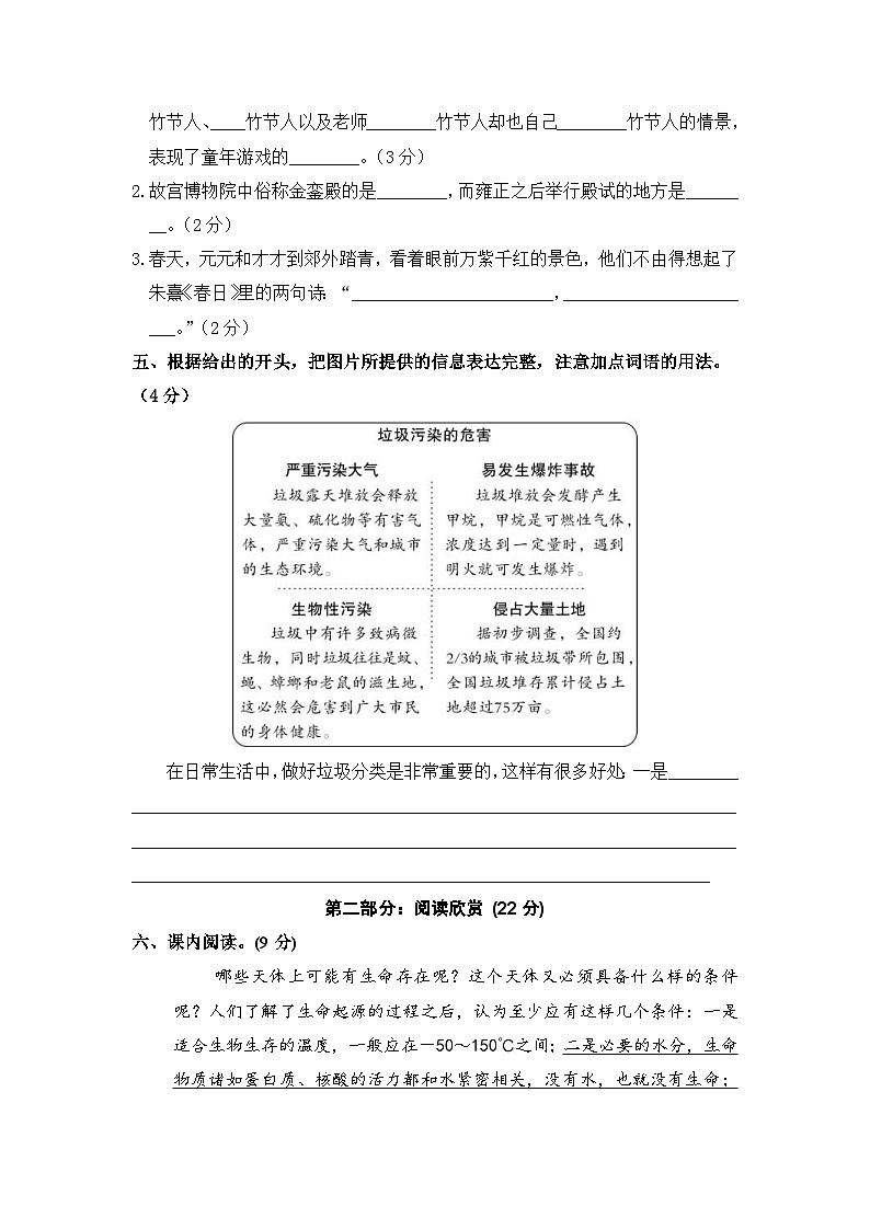 统编版小学六年级语文上册 第三单元分层训练A卷（基础篇）（含答案）第3页