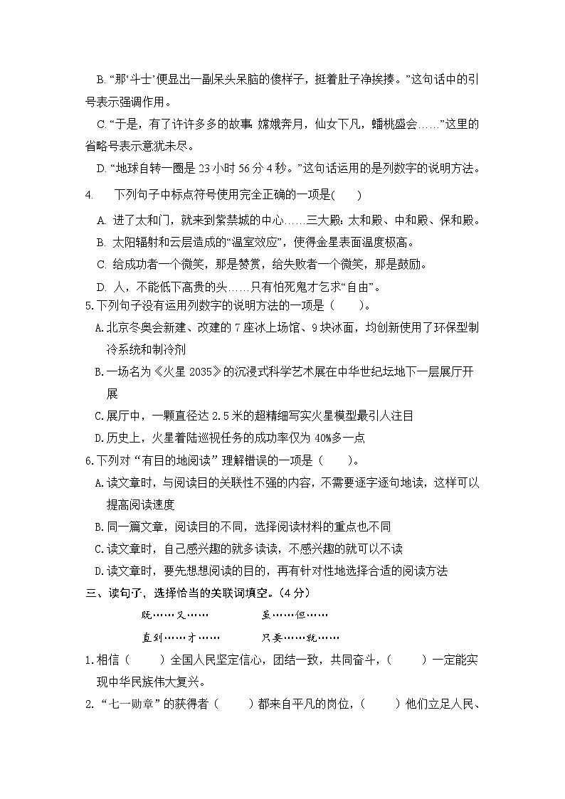 统编版小学六年级语文上册 第三单元分层训练B卷（提升篇）（含答案）第2页