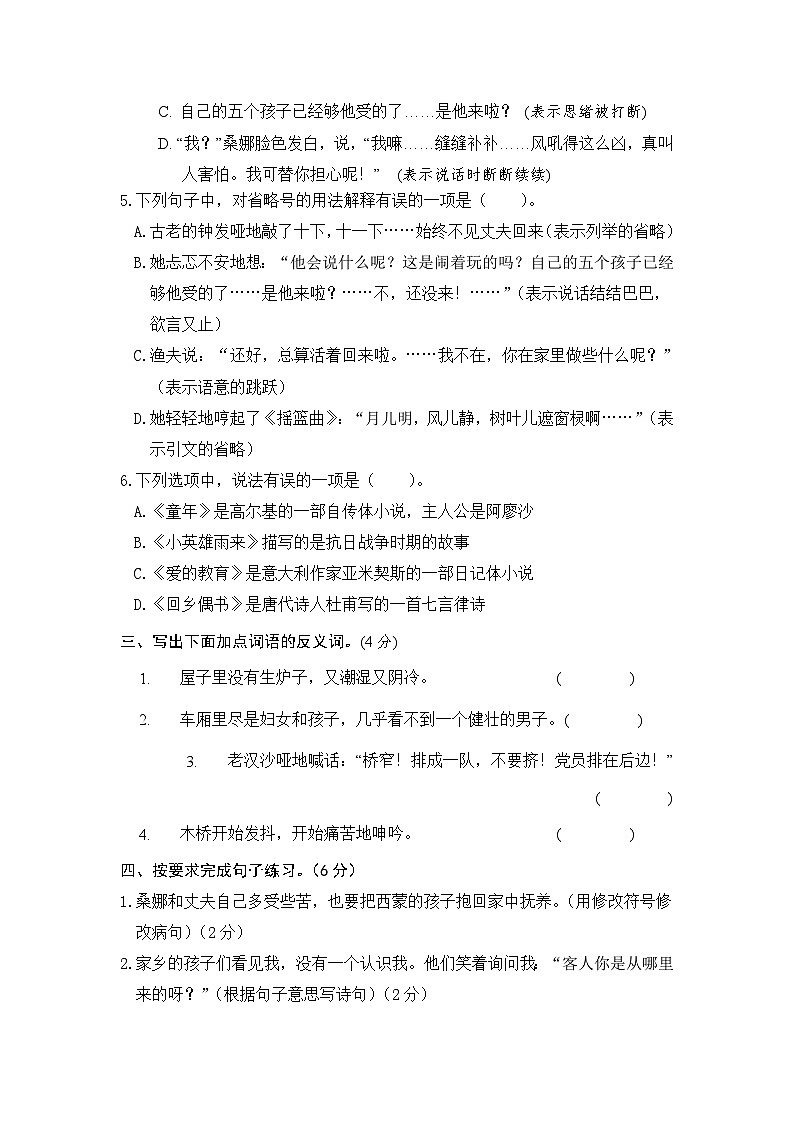 统编版小学六年级语文上册 第四单元分层训练A卷（基础篇）（含答案）第2页