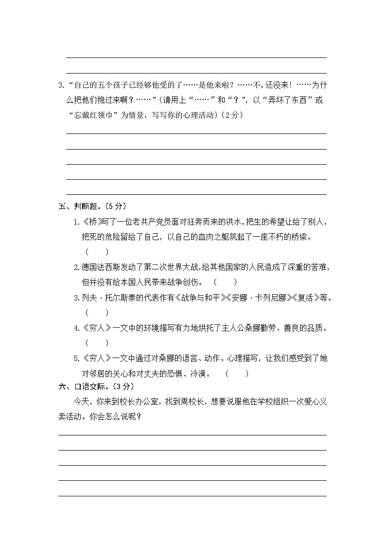 统编版小学六年级语文上册 第四单元分层训练A卷（基础篇）（含答案）第3页