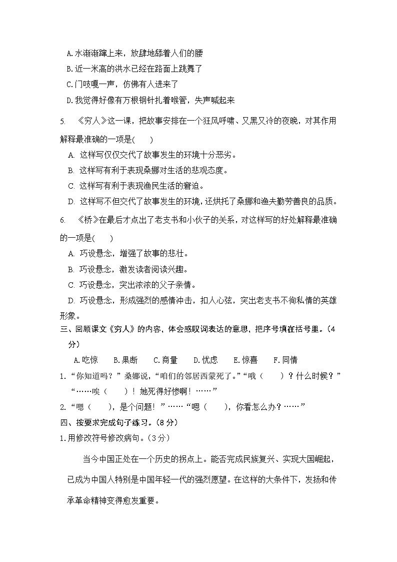 统编版小学六年级语文上册 第四单元分层训练B卷（提升篇）（含答案）第2页