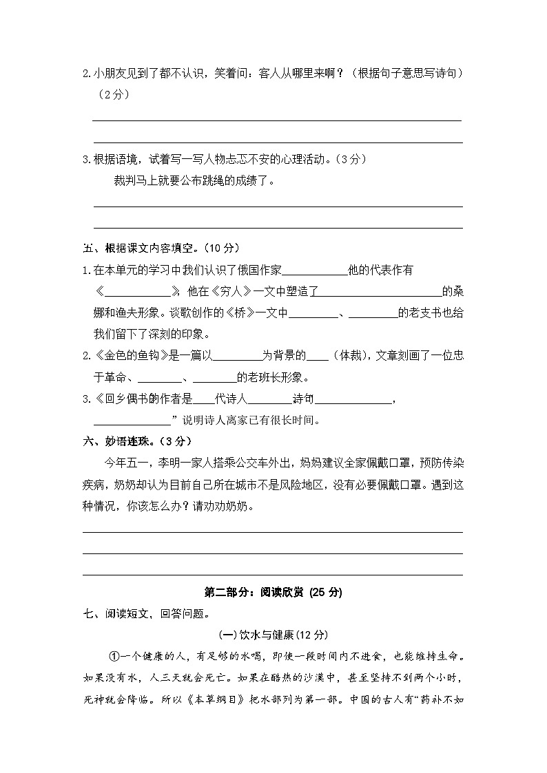 统编版小学六年级语文上册 第四单元分层训练B卷（提升篇）（含答案）第3页