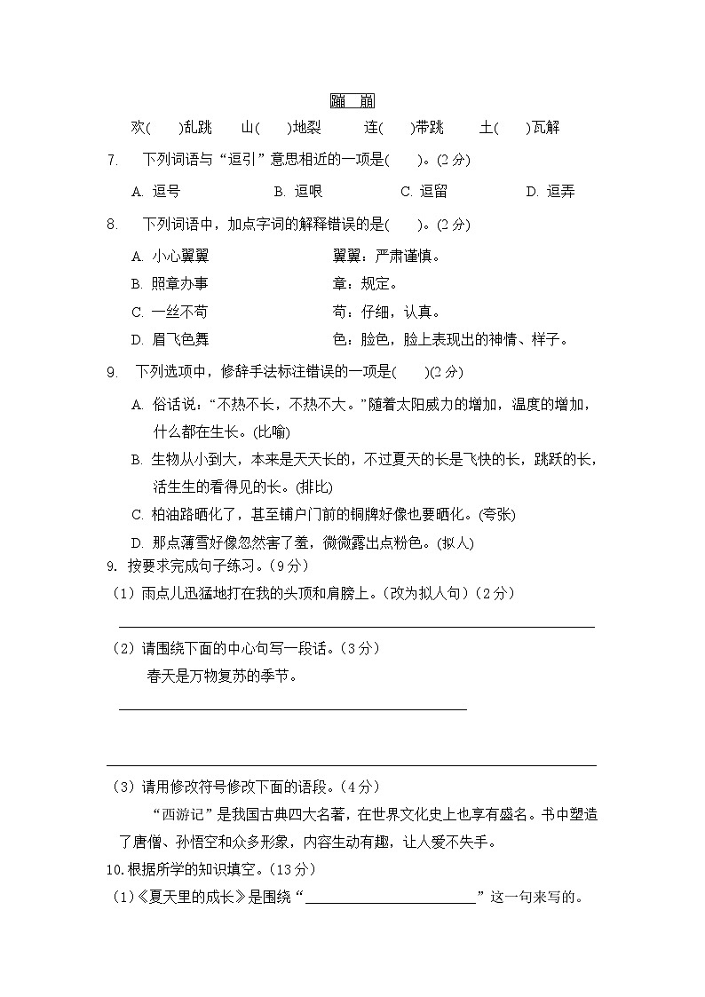 统编版小学六年级语文上册 第五单元分层训练A卷（基础篇）（含答案）第2页