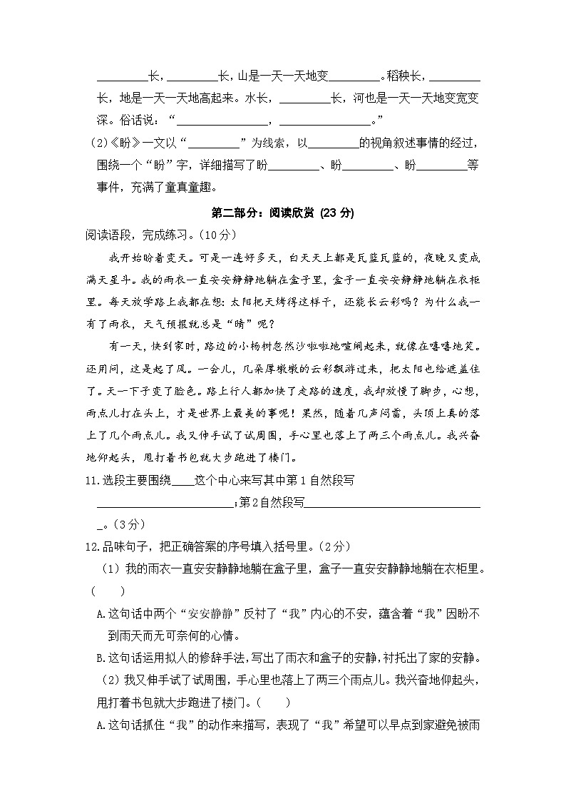 统编版小学六年级语文上册 第五单元分层训练A卷（基础篇）（含答案）第3页