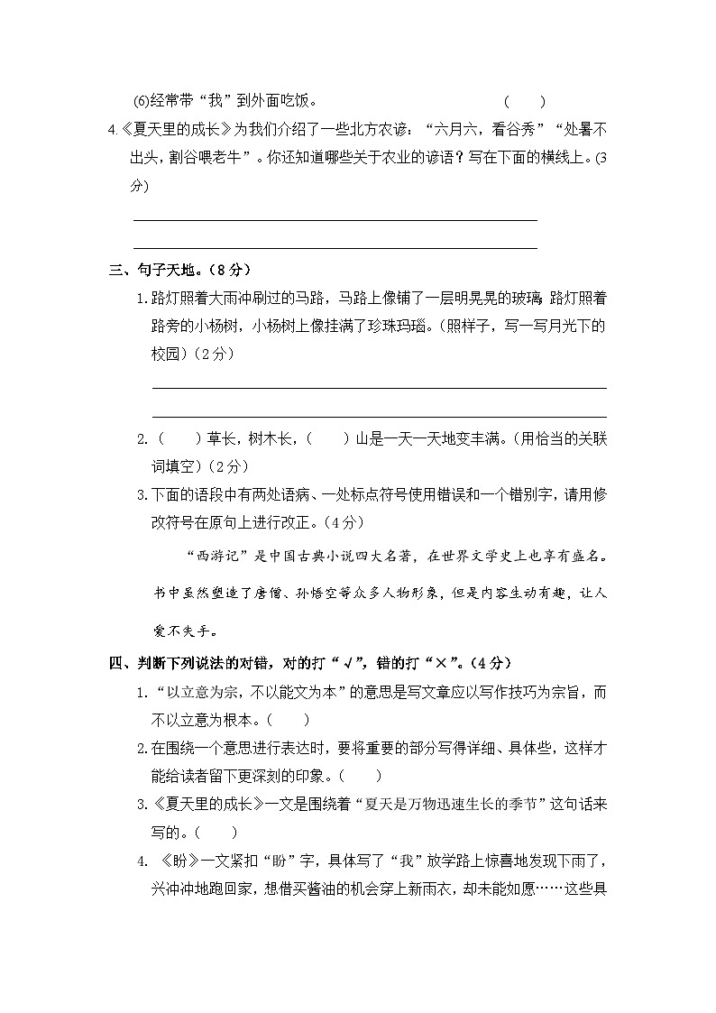 统编版小学六年级语文上册 第五单元分层训练B卷（提升篇）（含答案）第2页