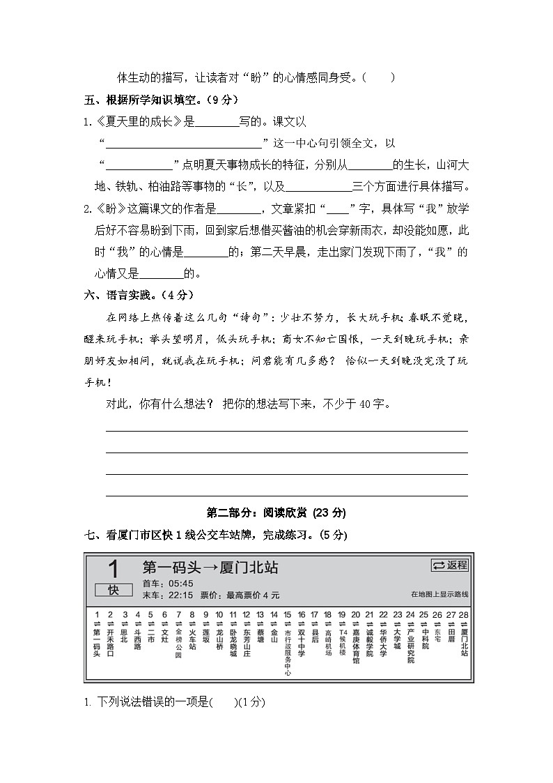 统编版小学六年级语文上册 第五单元分层训练B卷（提升篇）（含答案）第3页