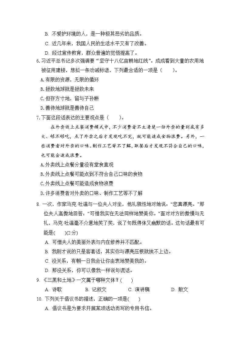 统编版小学六年级语文上册 第六单元分层训练A卷（基础篇）（含答案）第2页